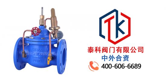泰科阀门有限公司Q820减压阀的应用领域...