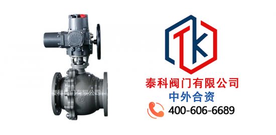 泰科阀门有限公司电动铸钢法兰球阀的应用领...