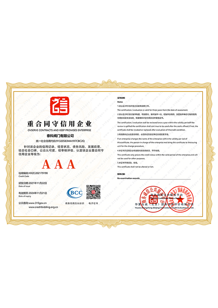 重合同守信用企业.jpg
